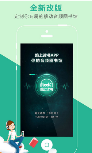 路上读书 安卓版