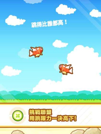 跳跃吧！鲤鱼王 变态版