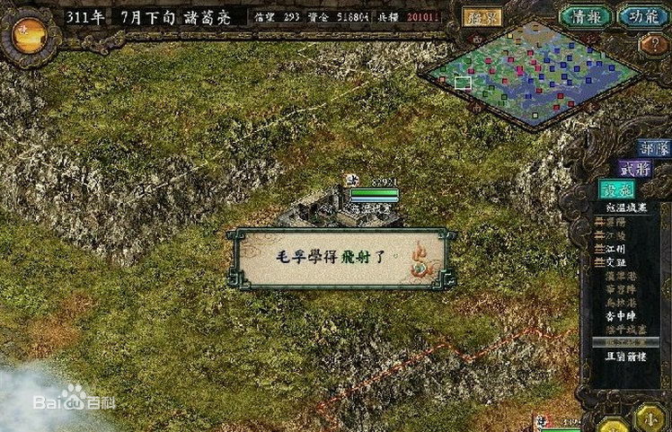 三国志8 威力加强版