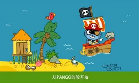 Pango海盗