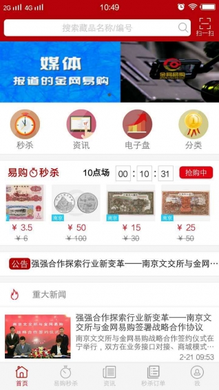 金网易购