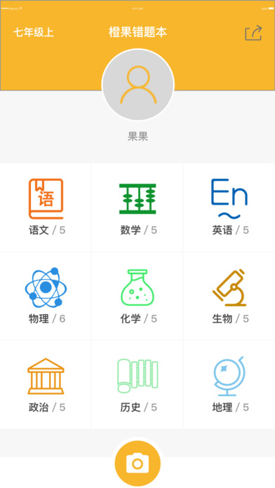 橙果错题本app