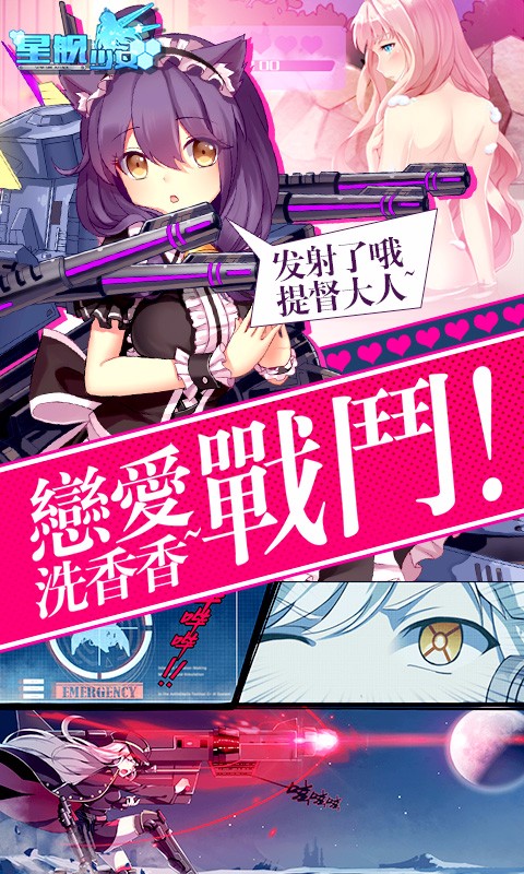 星舰少女 无限金币版