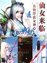 乱世仙侠  百度版