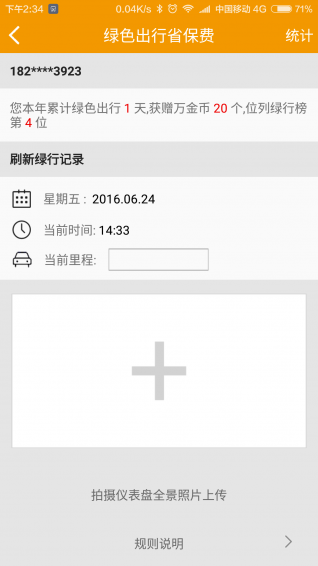 绿驾app