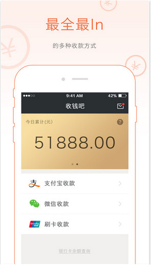 收钱吧