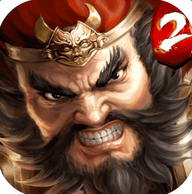 一骑当千2 iOS版