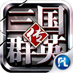 三国群英传1.76