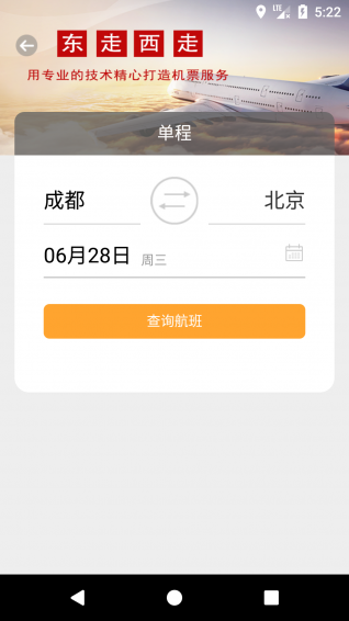 东走西走