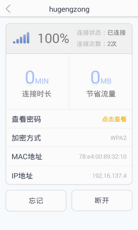 免费WiFi大全