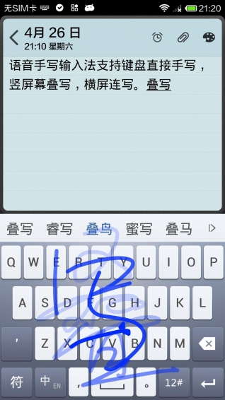 语音手写输入法