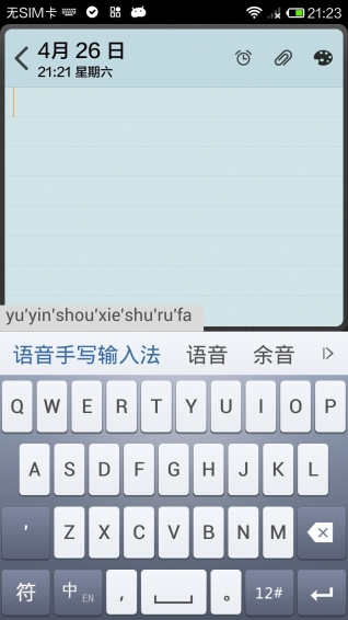 语音手写输入法