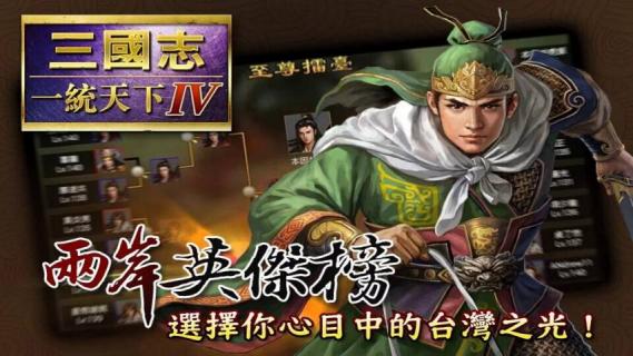 三国志4 中文版