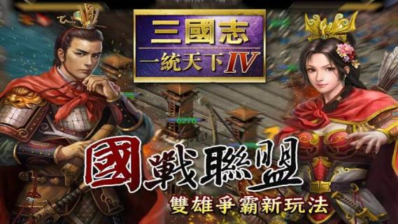 三国志4 中文版