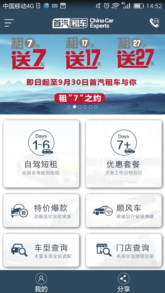 首汽租车