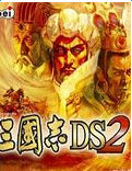 三国志ds2