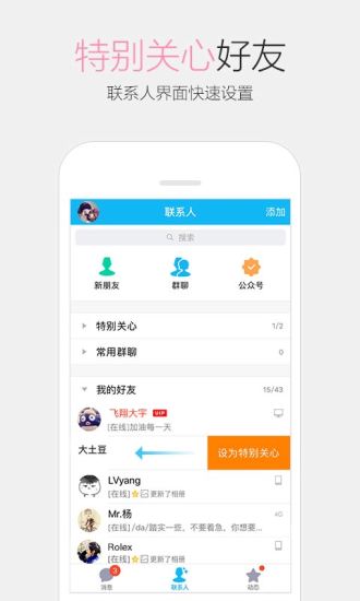 QQ手机版v7.1.5