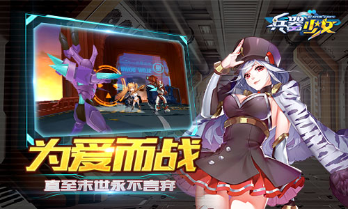 兵器少女公益服