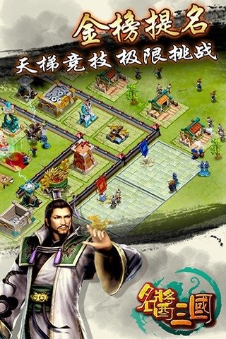 名酱三国 H5版