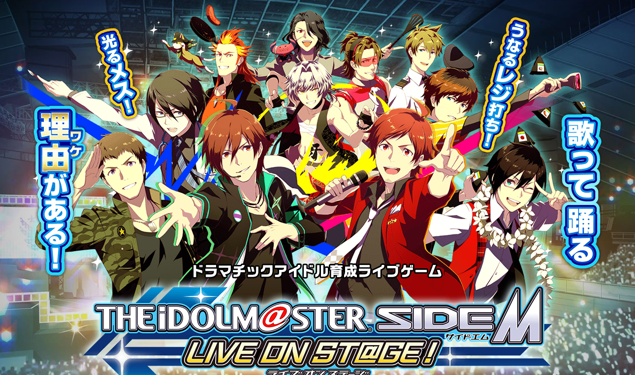 偶像大师SideM LIVE ON ST@GE