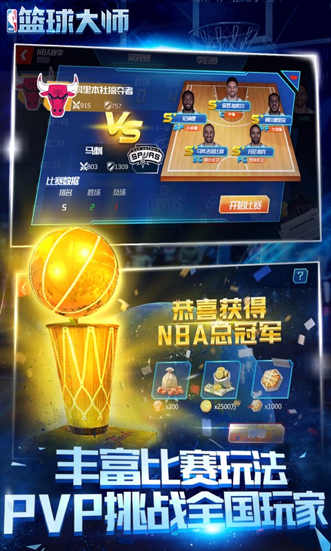 NBA篮球大师 百度版