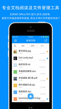 掌上公文包ios版