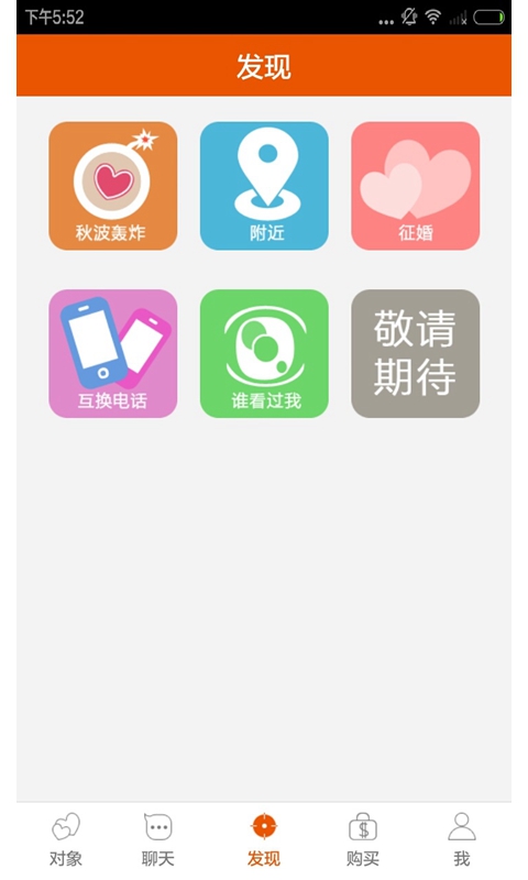 寻欢交友