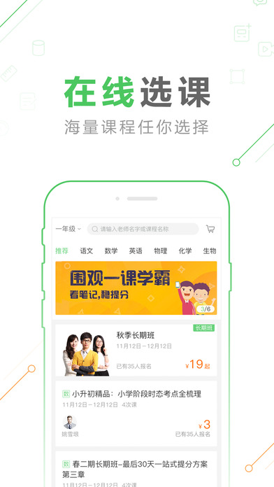 作业帮一课 app