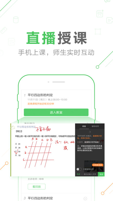 作业帮一课 app