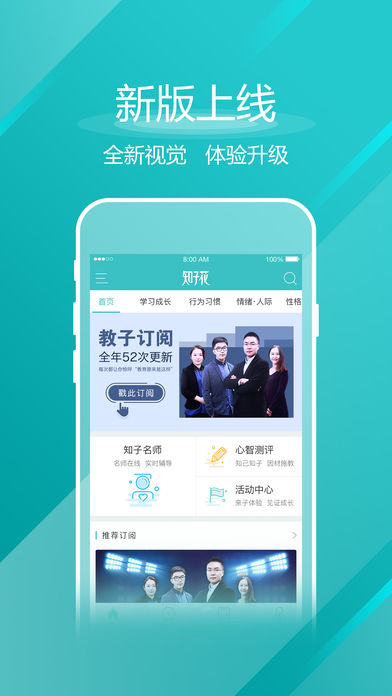 知子花 app