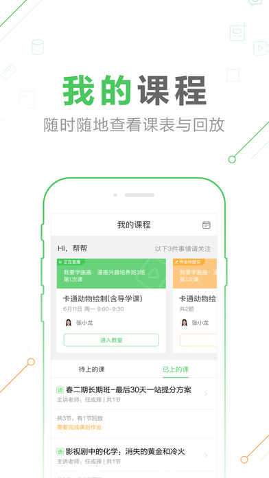 作业帮一课 app