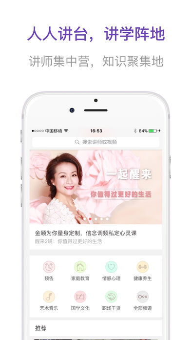 人人讲 app