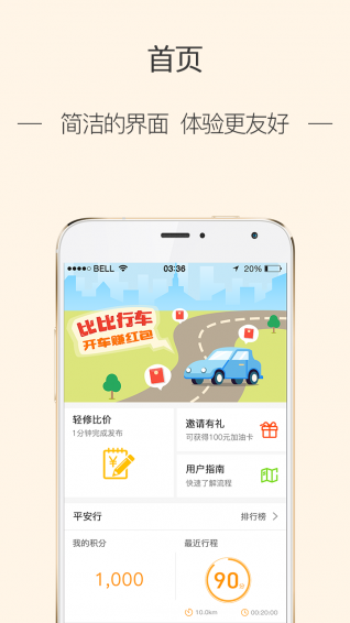 比比行车