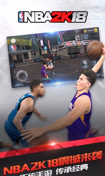 NBA2K18手机版