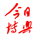 今日博兴