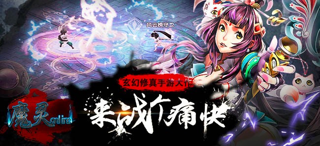 魔灵online 百度版