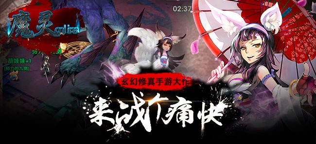 魔灵online 百度版