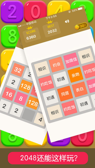 2048新版 游戏