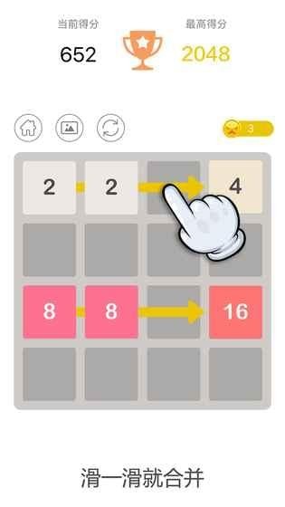 2048新版