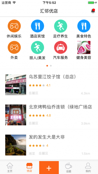 汇邻优店