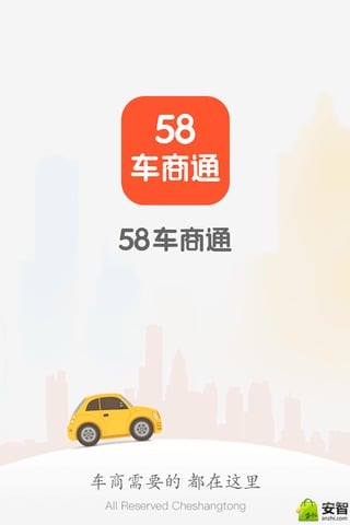 58车商通