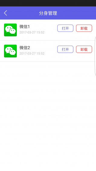 微信多开大师