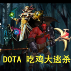 DOTA吃鸡大逃杀