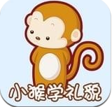 小猴学礼貌有声故事