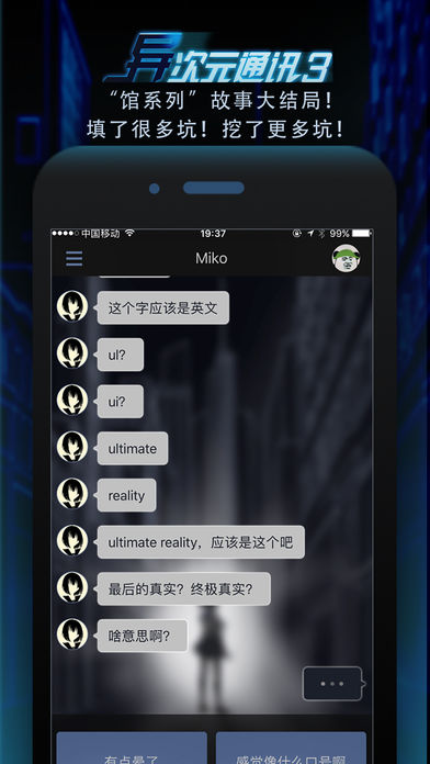 异次元通讯3 游戏