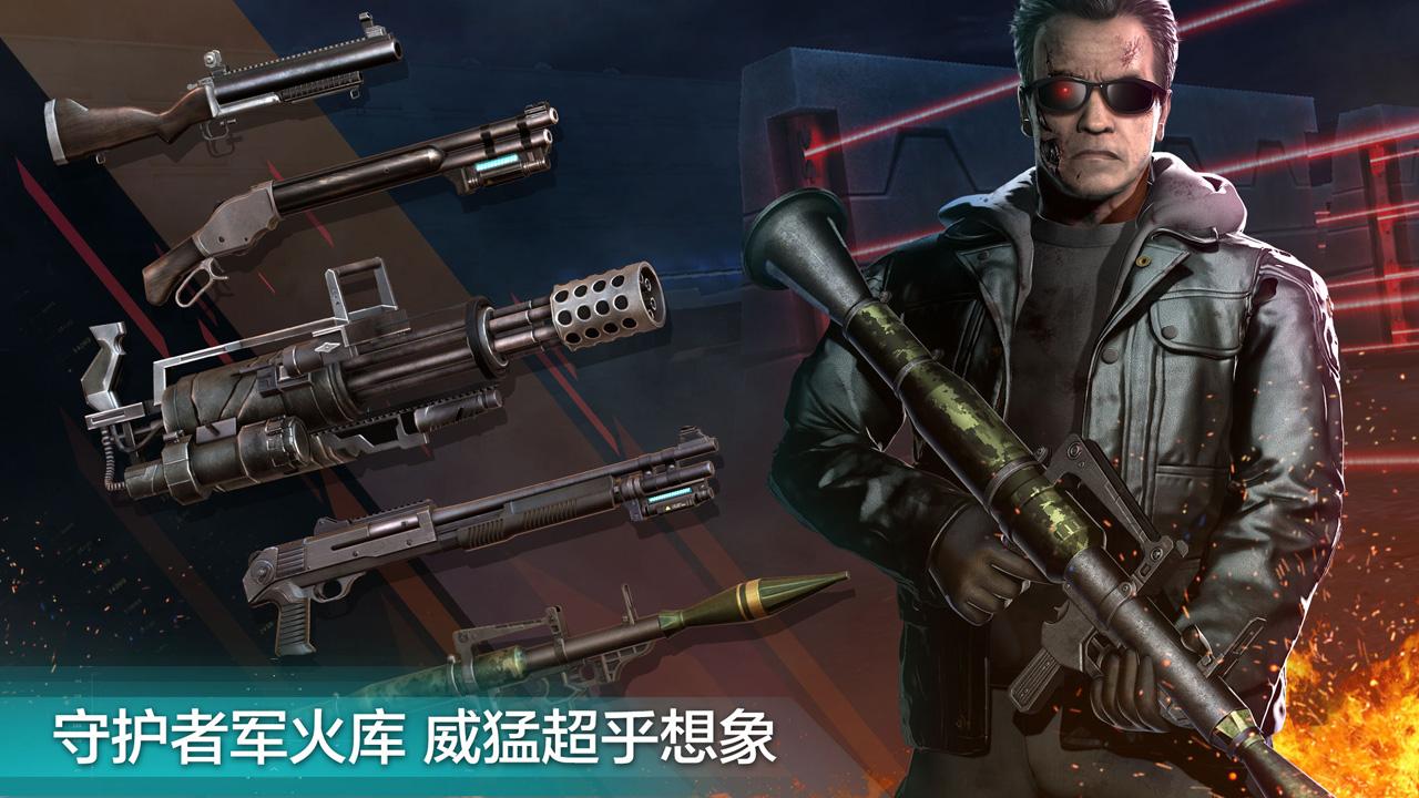 终结者创世纪：守护者