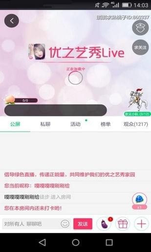 优之艺秀Live