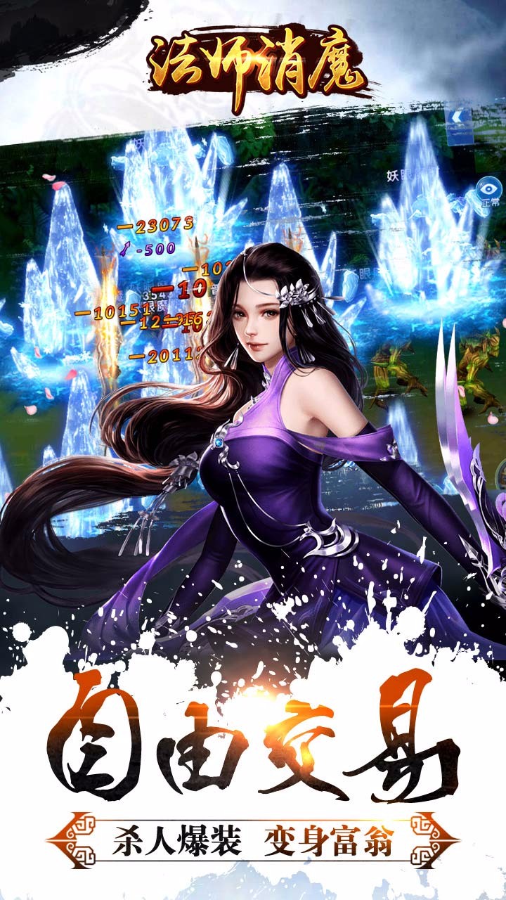 法师消魔 游戏