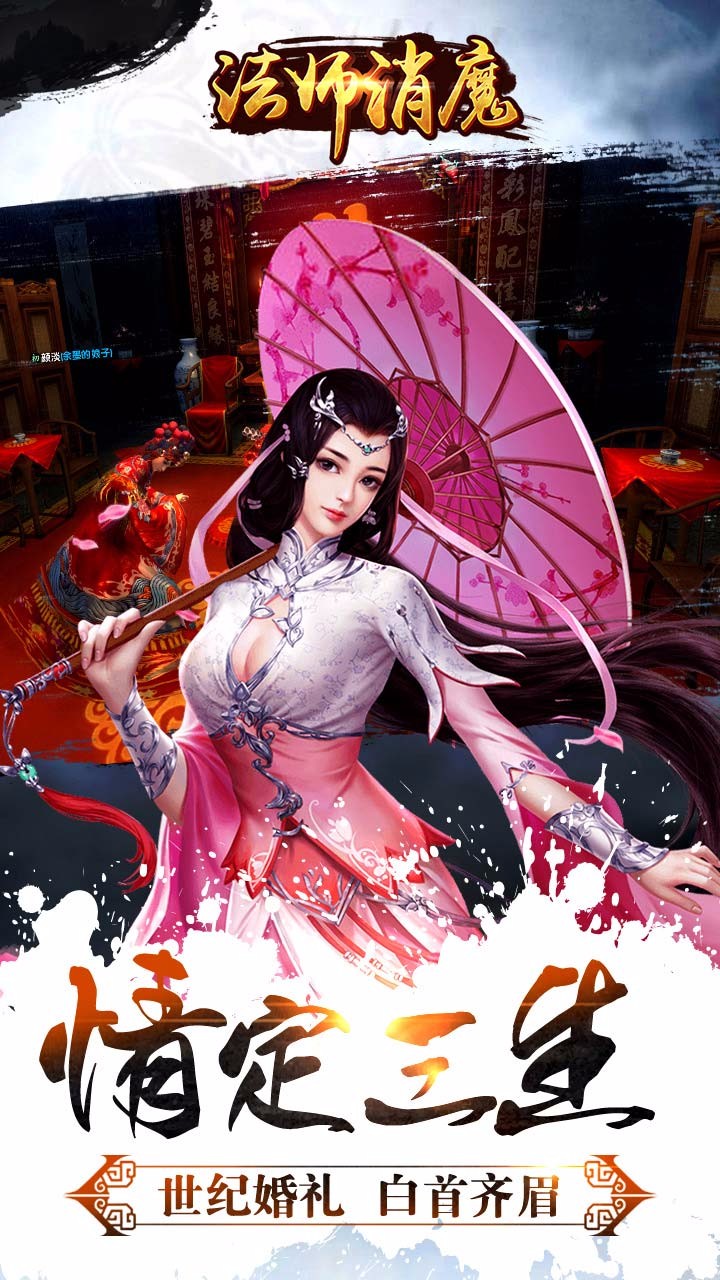 法师消魔 游戏