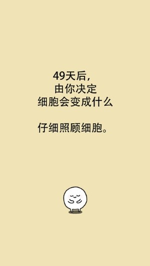 我和细胞的49天生活 中文版